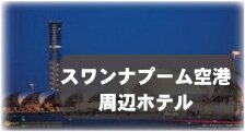 高級ホテル