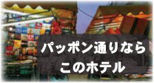 高級ホテル